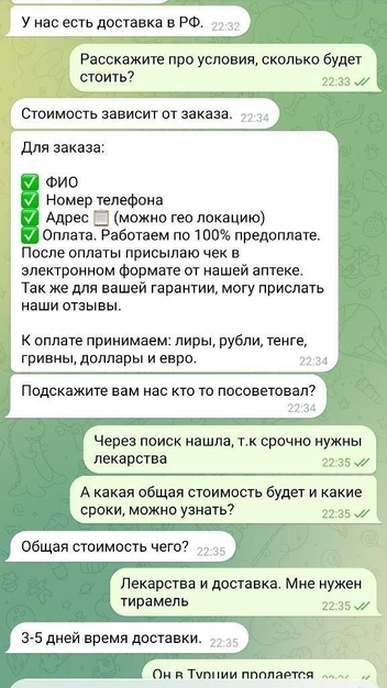 В чатах бывают объявления недобросовестных людей | Источник: читатель MSK1.RU