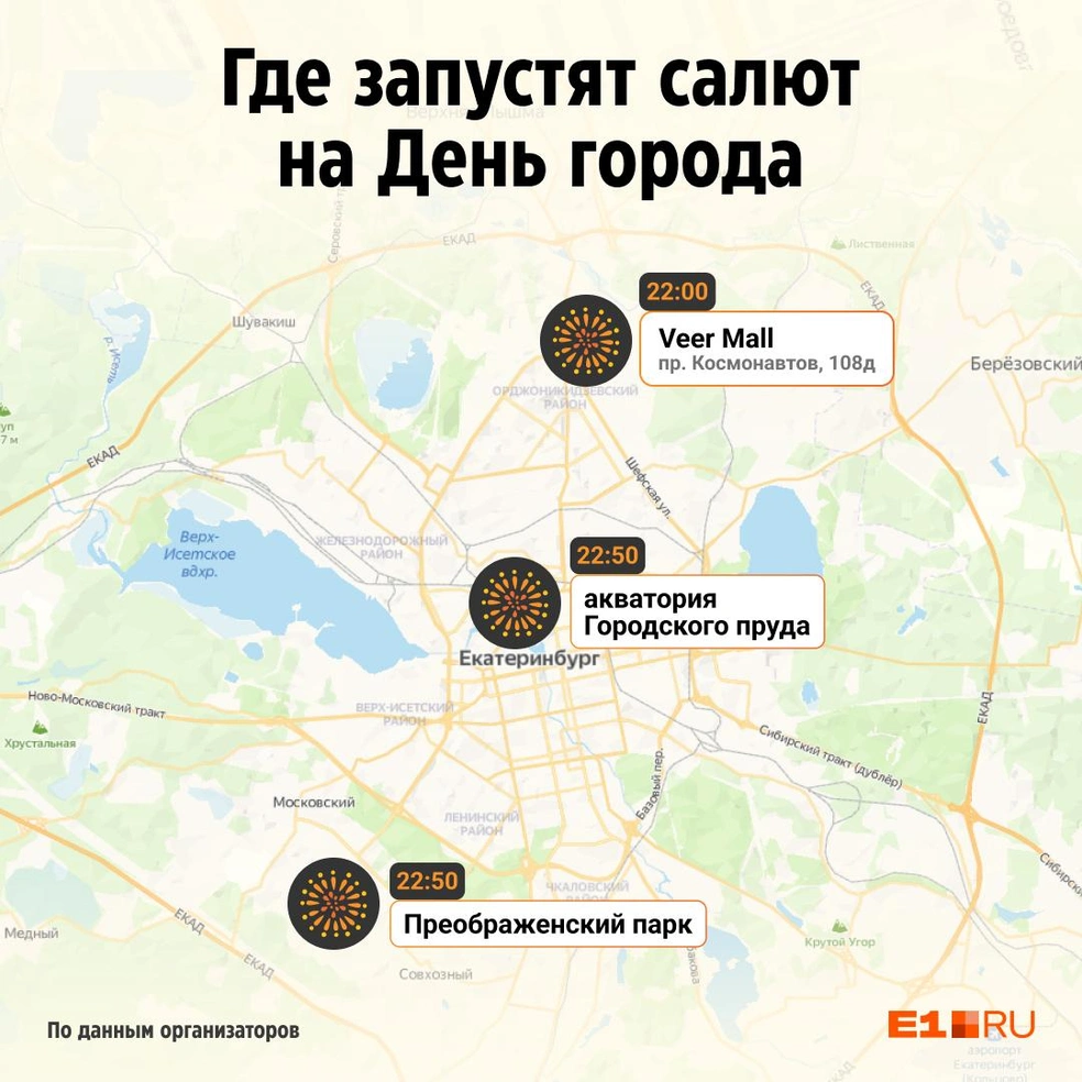 Салют в День города в Екатеринбурге, 19 августа 2023 года - 16 августа 2023  - Е1.ру