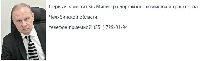 На сайте ведомства Харченко по-прежнему значится действующим сотрудником  | Источник: mindortrans.gov74.ru