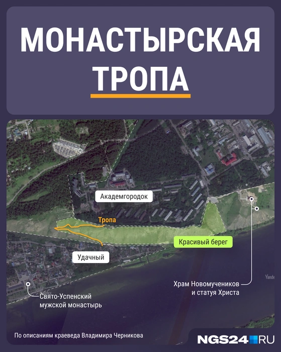 По тропе можно относительно быстро добраться от Академгородка до Удачного | Источник: Мария Романова / Городские медиа