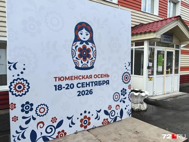 Источник: Павел Красоткин / 72.RU