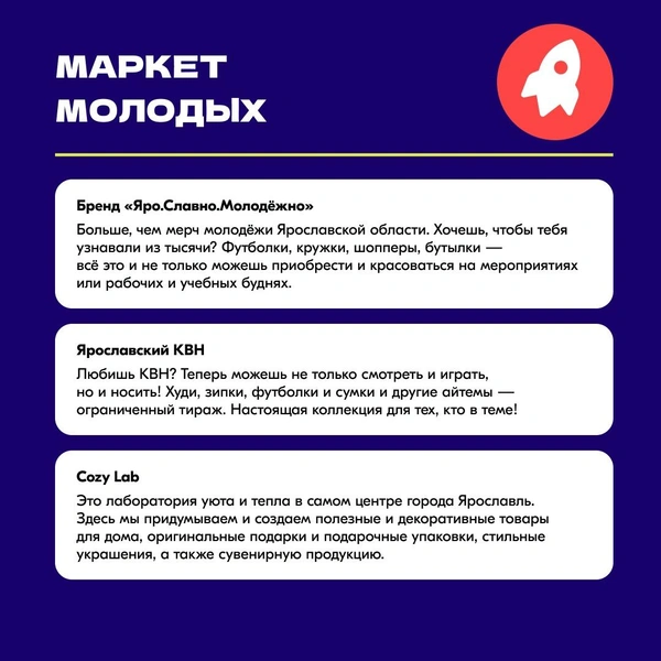 Можно приобрести мерч | Источник: День молодёжи | Ярославль / Vk.com