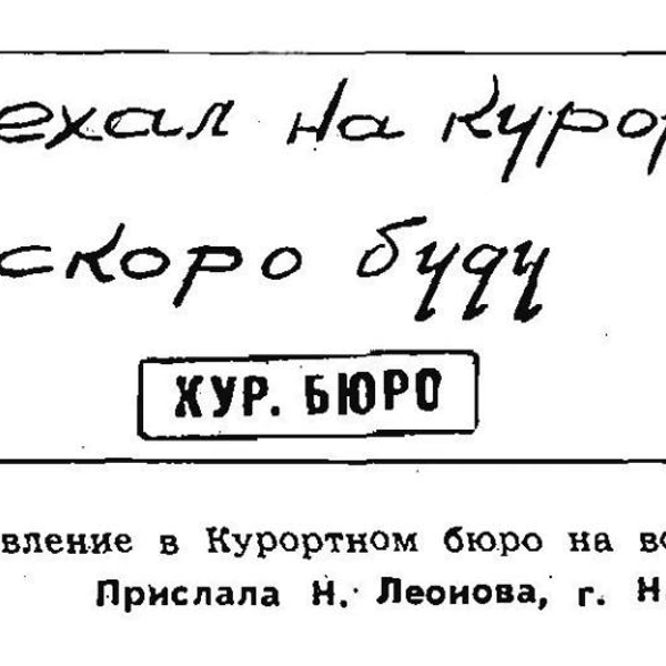 Источник: «Крокодил»