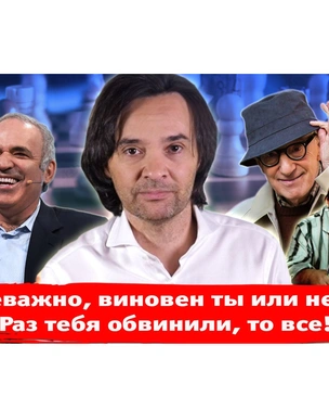 «Не важно, виновен ты или нет. Раз тебя обвинили, то все!»: новый выпуск «Хлева насущного»