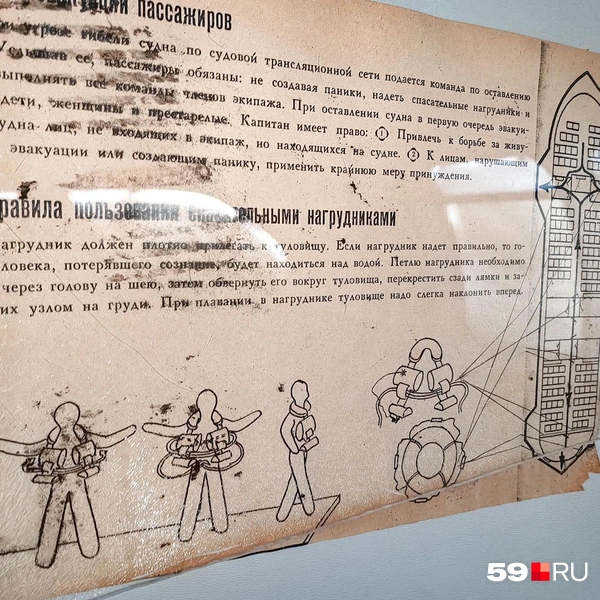 Советская инструкция об эвакуации и пользовании надувными нагрудниками | Источник: Василина Любимова / 59.RU