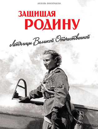 Лица военного времени: 5 лучших биографических романов