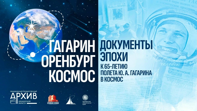 Попасть на выставку можно до 10 июня | Источник: Объединенный госархив Оренбургской области / Вконтакте