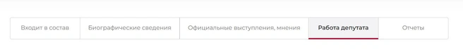 Подобные заседания отображаются во вкладке «работа депутата» | Источник: krasnoyarsk-gorsovet.ru