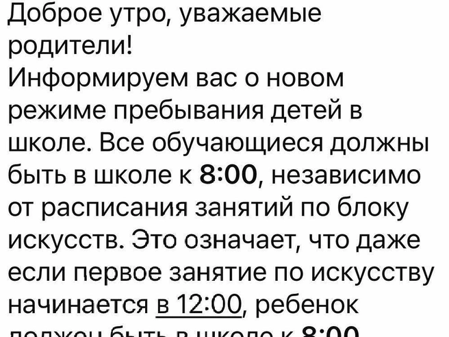 От классных руководителей поступили сообщения с требованием приводить детей строго к 8 утра | Источник: читательница E1.RU