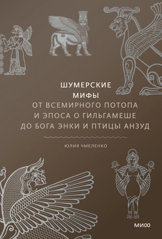 Не только Древняя Греция: 5 захватывающих книг с мифами разных стран, которые стоит прочесть