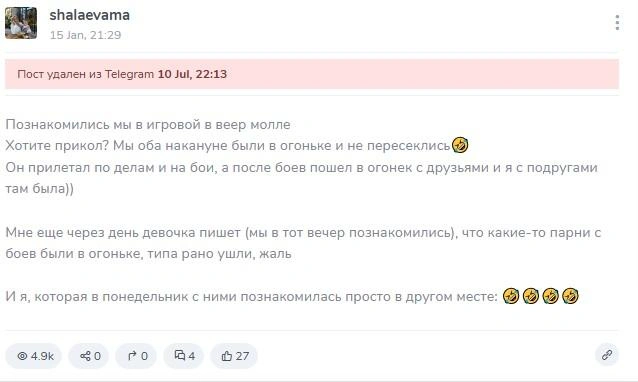 Трогательная история знакомства | Источник: Tgstat.ru