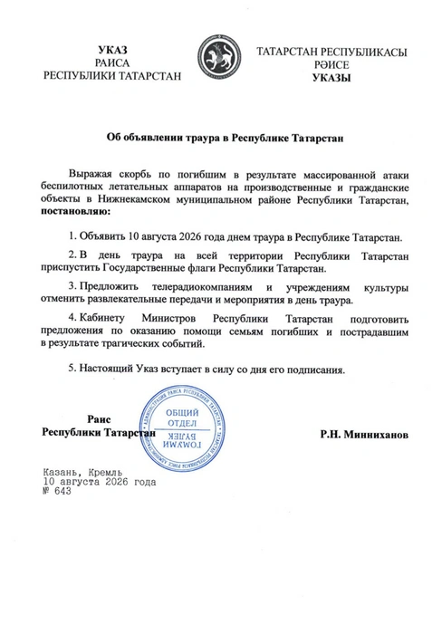 Источник: rais.tatarstan.ru