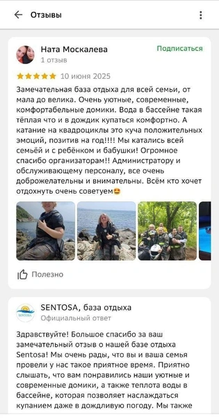 Отзывы о базе отдыха Sentosa (Ливадия) | Источник: 2ГИС