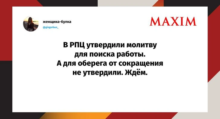 Церковь утвердила молитву для тех, кто ищет работу. Вот как отреагировали соцсети