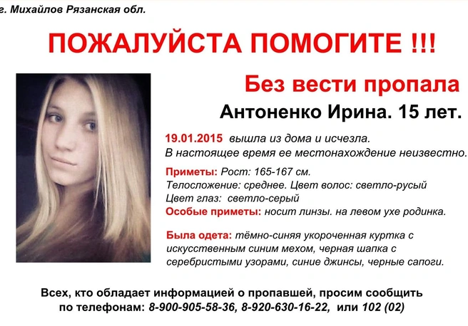 Нашлась пропавшая в Михайлове 15-летняя девушка | ya62.ru