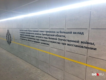 А здесь указано, за что городу присвоено звание «Город трудовой славы» | Источник: Анастасия Баринова / 56.RU