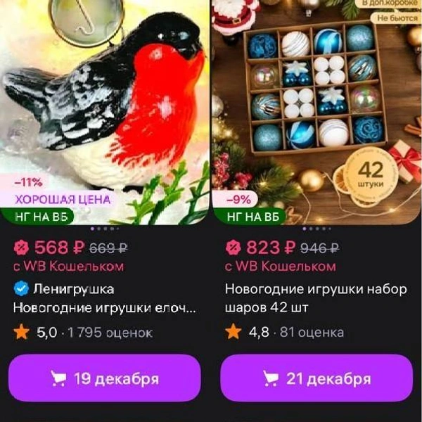 Источник: Wildberries