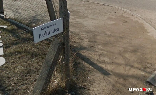 Кстати, в венгерском языке прослеживается сильное тюркское влияние, а сама Венгрия как наблюдатель входит в Организацию тюркских государств | Источник: Google Maps