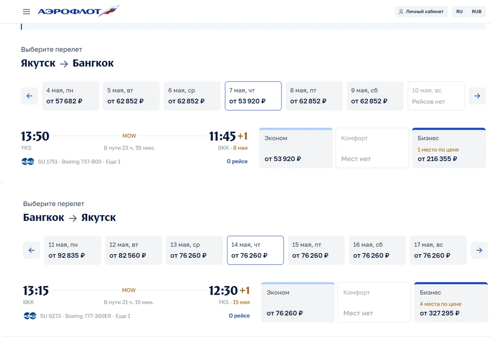 Таиланд обойдется дорого | Источник: aeroflot.ru