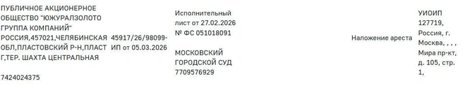 Суд принял решение об аресте денег компании в феврале, приставы возбудили производство в начале марта  | Источник: ФССП 
