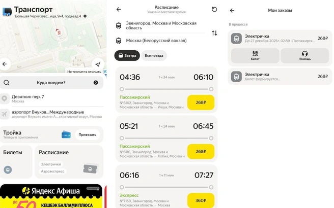 Внутри приложения покупка билетов еще проще | Источник: Анна Кобзе