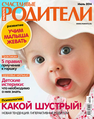 Фото №1 - «Счастливые родители» в июле (2014)