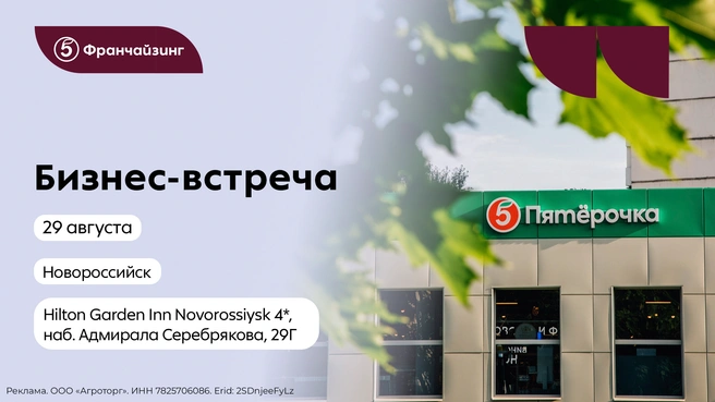 Встреча может быть полезна всем, кто давно заинтересован в открытии своего бизнеса | Источник: «Пятёрочка»