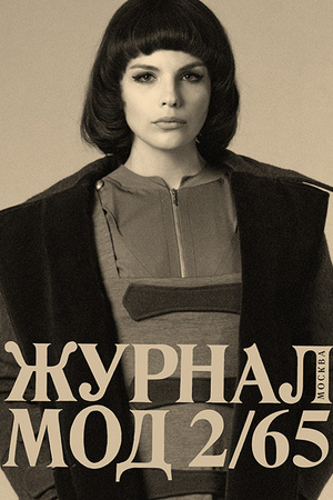 Фото №2 - Регина Збарская: настоящая жизнь Красной королевы