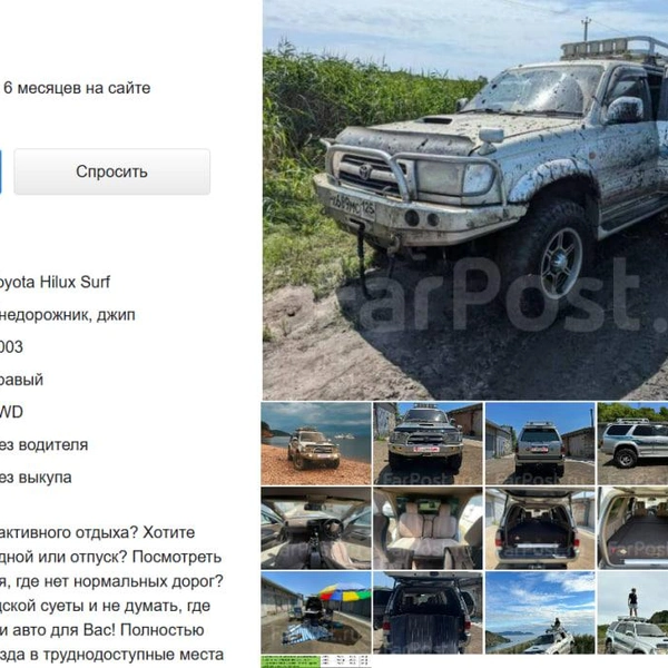 Источник: Farpost.ru
