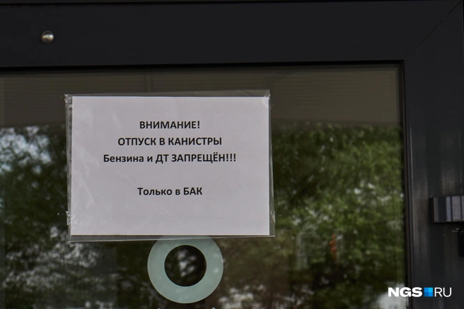 На многих заправках есть предупреждения для тех, кто пришел с канистрами — в них наливать нельзя | Источник: Валерия Киселёва / NGS.RU