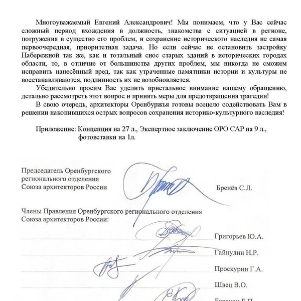 Источник: «Союз архитекторов России. Оренбургское региональное отделение»