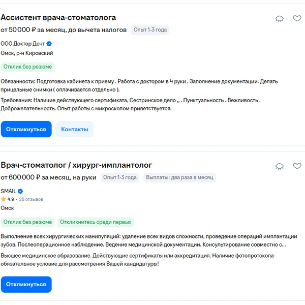 Источник: omsk.hh.ru