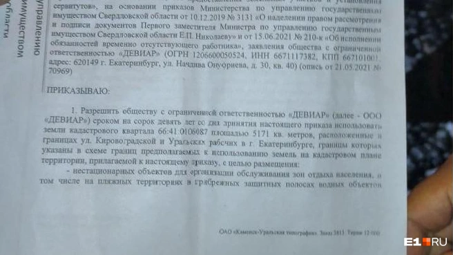 Парни показали документ от МУГИСО | Источник: читатель E1.RU
