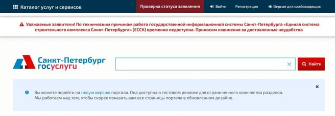 В администрации Петербурга подтвердили сбой городских сервисов и рассказали о причине | www.fontanka.ru