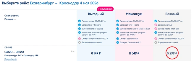 Источник: ticket.flypobeda.ru