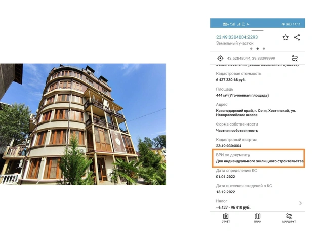 Шестиэтажный жилой дом на землях ИЖС | Источник: ve_sochi / t.me