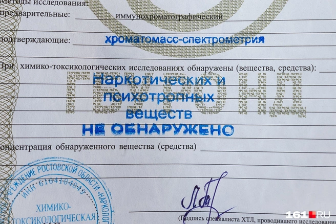 Анализы тогда показали отрицательный результат | Источник: Евгений Вдовин / 161.RU