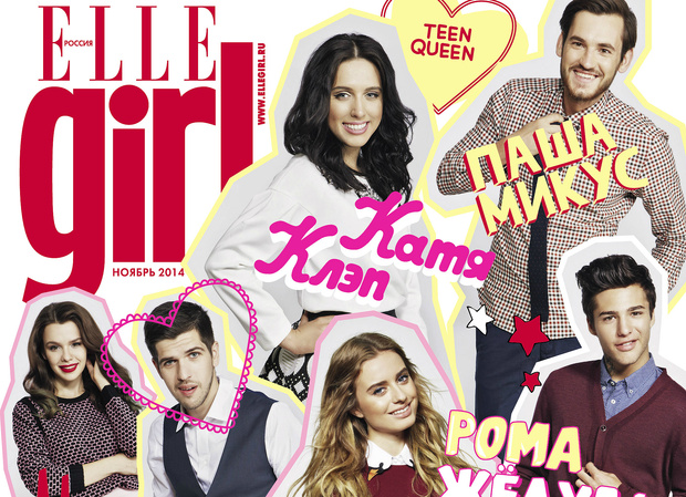 Фото №1 - Новый номер Elle Girl в продаже с 17 октября
