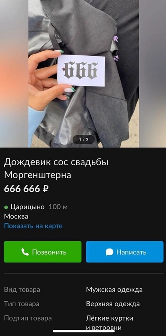 Вещи со свадьбы Моргентшерна продают в Сети 🤣