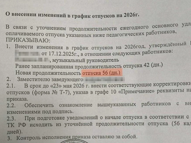 Педагог добился, чтобы ему предоставили удлиненный отпуск | Источник: Александр, читатель E1.RU