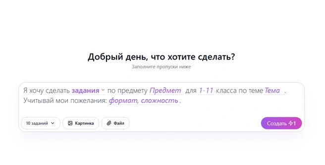 «Обучай» помогает учителям генерировать планы уроков, задания для учеников, картинки и презентации. Сервис запустили в сентябре&nbsp;— за 7 месяцев «Обучай» дорос до 93 тысяч пользователей | Источник: скриншот