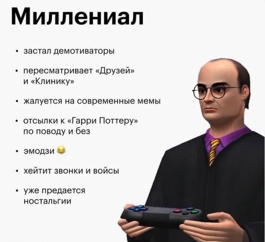 Самые смешные мемы про миллениалов | Источник: Соцсети