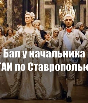 Вторая часть шуток и мемов про обыск в особняке экс-главы ГИБДД Ставропольского края