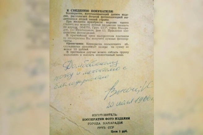 Вот такое послание оставил Владимир Семенович на обратной стороне своего фотопортрета | Источник: Максим Иванков