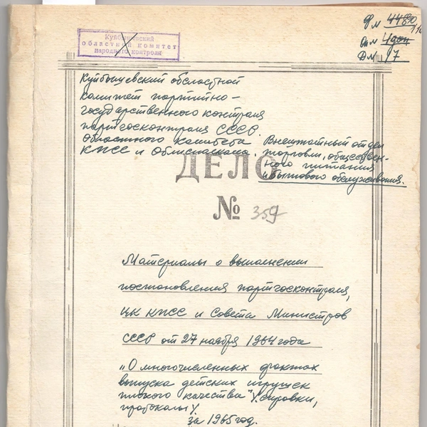 Качество игрушек было на контроле властей. Но брак на производстве детских товаров не был редкостью | Источник: фотофонд Самарского областного государственного архива социально-политической истории