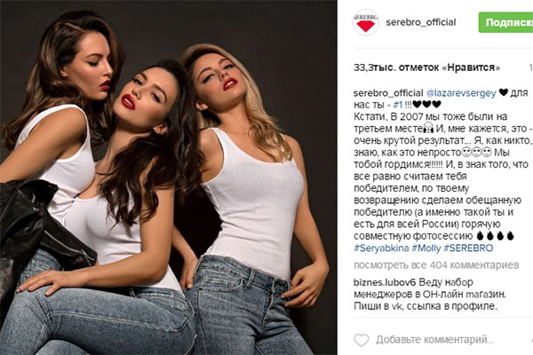 Участницы группы Serebro решили поддержать Сергея Лазарева очень по-женски