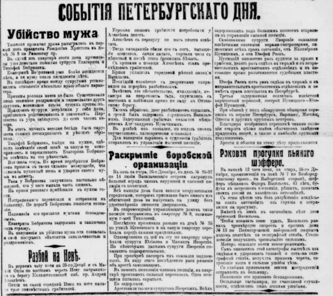 Источник: Скриншот «Петербургского листка» № 356 за 1911 год