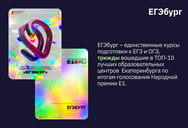 Беспрецедентный масштаб доверия горожан | Источник: ЕГЭбург