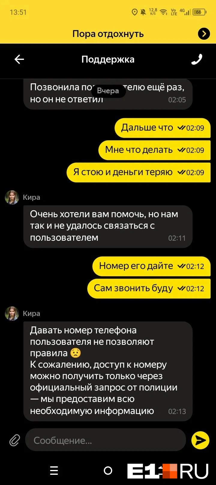 Время шло, но проблема не решалась | Источник: читатель E1.RU