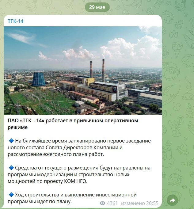 Пост после новостей о задержании  | Источник: ТГК-14 / T.me